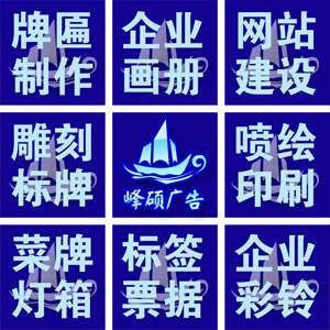 哈尔滨峰硕广告