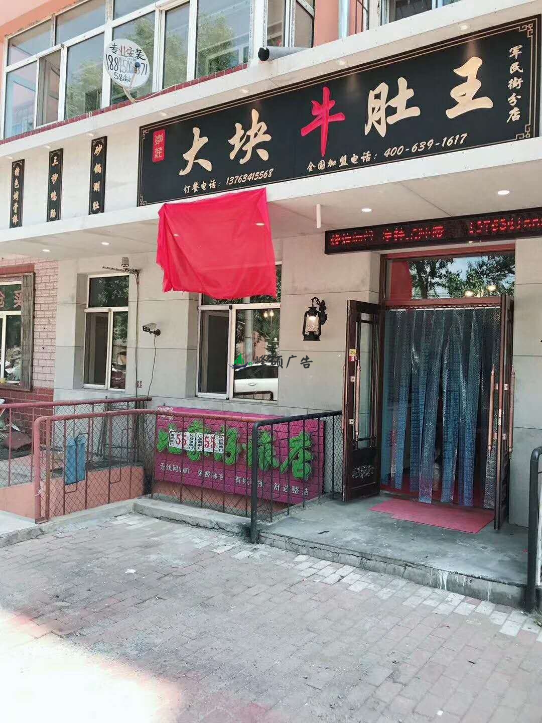 哈尔滨木匾-哈尔滨木匾雕刻【大块牛肚王-军民街分店】浮雕-阴刻